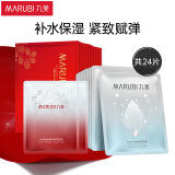 丸美面膜 (丝柔+丝蛋白+赋颜精华奢养)面膜24片 补水保湿滋润紧致