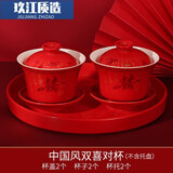 戬珏结婚敬茶杯套装改口婚礼喜碗对碗筷红碗一对陪嫁茶具婚庆用品大全 中国风双喜 对杯