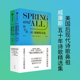 自营 春天及一切 威廉斯诗选 威廉斯五十年诗歌精选集 美国后现代诗歌鼻祖 诗歌爱好者 诗歌翻译学习者 中信出版社