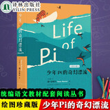 现货 可选：正版 少年Pi的奇幻漂流插图珍藏版+葡萄牙的高山李安电影少年派同名小说原著原版现当代文学外正版书籍正版 少年Pi的奇幻漂流【绘图珍藏本】