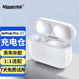 Masentek 补配充电仓盒电池 适用于AirPods Pro/2苹果无线蓝牙耳机（1/2一二代）原配套仓丢失补装iphone