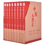 中国大历史（全彩套装共八册）