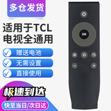 秦轩适用于TCL电视遥控器万能全通用液晶智能雷鸟RC07DC12 ARC801L RC260JC11 RC2000C RC801D 