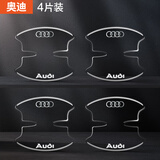 NBHSRSH适用奥迪a3 a4l a5 a6l a7 q3 q5l q7汽车门碗防撞条门把手保护贴 奥迪 门碗四片装