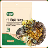 珍锦荟什锦菌汤包70g蛹虫草鸡油菌香菇羊肚菌平菇火锅食材汤料包