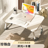 全品屋床上电脑桌床上书桌电脑桌可折叠桌子床上桌宿舍神器小桌子 珍珠白【杯托+卡槽】 70*48*26（可放键盘）