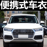 贝路亚车衣全车罩奥迪Q5L Q3 Q7 Q5 A6L A4L汽车车套专用防晒防雨Q2L A3 双涂阻燃材质(2年皲裂换新） Q5适用