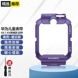 宏力特适用于华为儿童手表4X原装同款表带 保护套表壳 马甲替换配件 尼龙新耀款换新腕带 原款硅胶表壳-星云紫+螺丝刀丨适配华为儿童手表4X