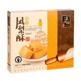 濠润坊手信休闲蛋糕点心零食独立小包装下午茶伴手礼凤梨酥268g