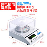乐祺电子天平秤0.01g0.001高精度毫克实验室精密分析克称珠宝黄金称 圆盘-量程300g精度0.001g配防风罩砝码