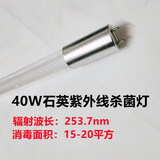 探影T8 石英紫外线杀菌灯管20W30W40W幼儿园紫外线消毒灯管除异味 石英紫外线灯管40W【1.2米长】 20-40W