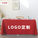 雷纳丝格 会议桌布办公桌台布展会签到桌布订做定制logo长方形圆形餐桌布 大红色 定制尺寸选项