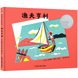 凯迪克银奖绘本 渔夫亨利 启发孩子认真做事 快乐生活