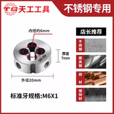 天工天工圆板牙螺纹丝锥套丝圆形板牙车丝扳牙合金钢m3m4m5mm8m10m12 M6*1