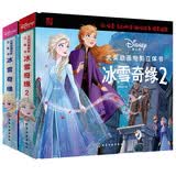 冰雪奇缘故事立体书（2册） 