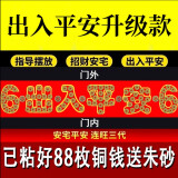 夕岬座【加厚黄铜】五帝钱压门槛过门槛石下门对门新房装修摆件 出入平安【88枚+红布+朱砂】