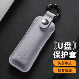 帝伊工坊 真皮U盘收纳包保护套盒子防丢外壳适用闪迪金士顿爱国者惠普优盘U盾包头层小牛皮可爱钥匙扣挂件 雾霾蓝