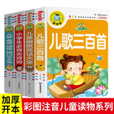 儿歌童谣谜语绕口令大全+小学生必背古诗词+儿童幽默笑话大全+儿歌三百首（4册）（注音彩图版）新阅读