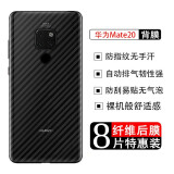 艺派 适用华为mate20磨砂后膜防指纹后盖膜华为mate20pro手机保护膜防刮背膜后壳膜3D贴纸 华为Mate20【纤维后膜】8片装