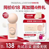 恋火（Passional Lover）PL蹭不掉粉底液升级版00瓷白色30ml轻薄控油不脱妆粉底520礼物女