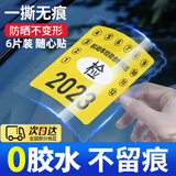 宜品达汽车用静电贴年检贴前玻璃贴保险审车标志贴纸环保检验合格贴透明 多功能静电贴（2套6片） 【无痕安装 升级加厚 环保免撕】