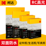 KODAK柯达260克RC高光相纸A4喷墨打印相片纸高质量照片纸双面防水照片打印纸 20张装9891-594