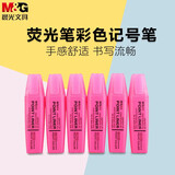 晨光（M&G） 文具荧光笔彩色标记笔记号笔MG2150 MG2150粉红色-12支