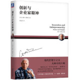 【当当正版】卓有成效的管理者(55周年新译本)  彼得·德鲁克 著“现代管理学之父”写给每个人的自我发展指南 彼得·德鲁克管理学系列书籍可选 战略管理图书书籍 卓有成效的管理者【55周年新译本】 创新