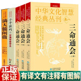 滴天髓+三命通会+穷通宝鉴 正版套装八字命理经典书籍白话评注详解全译命理天机八字王德峰命理学入门子评平真诠阐微征义渊海子平 5册套：滴天髓+三命通会3本+穷通宝鉴评注