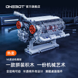 ONEBOT拼装积木V6发动机模型14+小颗粒积木潮酷桌面摆件男孩生日礼物 V6发动机模型