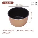 适用九阳电饭煲内胆2L3L4L5L6升不粘内锅电饭煲内胆电压力锅内锅 11号（2L不粘内胆）