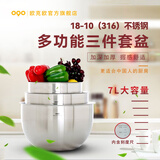 OQO欧克欧食品级316不锈钢洗菜盆厨房烘培淘米打蛋沙拉凉菜盆大容量 3件套不锈钢多用套盆