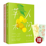 汪曾祺散文集套装： 人间草木+人间有味 （新版赠书签）