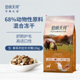 伯纳天纯狗粮冻干通用中大型小型犬 生鲜农场派对(鸡肉+鸭肉+火鸡肉)12kg