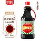 厨邦酱油 酿造生抽 多规格调料凉拌炒菜红烧调味品 金品特级生抽1.25L