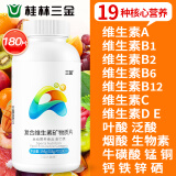 三金大健康复合维生素矿物质片钙铁锌硒vadce维b族男女多种综合微量元素 【大瓶装60天量】180片*1瓶
