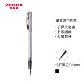 斑马牌（ZEBRA）拔帽签字笔 晶灿金属质感中性笔 0.5mm子弹头商务礼品笔 C-JJ4 银色杆黑芯