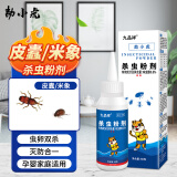 九品祥床垫衣柜地板毛衣虫灭皮蠹虫卵幼虫黑皮蠹甲壳虫粉剂竹蠹粉蠹虫药
