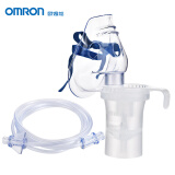 欧姆龙（OMRON）雾化器C900专用儿童雾化配件（药液杯+儿童吸入面罩+送气管）