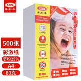 易利丰(elifo)【500张大包装】哑光彩激纸a4哑面彩色激光打印纸 80克500张