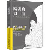 阅读的力量：从苏格拉底到推特 荣获文津图书奖