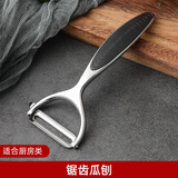 创木工房 厨房多功能家用瓜果刨不锈钢削皮刀刮皮刀水果剥皮刀土豆削皮 锯齿削皮刀【适合厨房类】