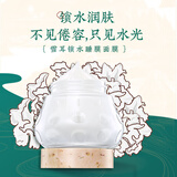 清一 清一雪耳锁水睡眠面膜100g脸部免洗补水高保湿滋润洁净水嫩
