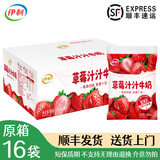 伊利甜甜牛奶200ml优质生牛乳奶源草莓/黑巧巧克力奶 草莓汁汁牛奶 16袋整箱【顺丰送货上门】