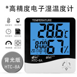 融测电子温湿度计高精度家用室内婴儿房数显测温湿度表迷你壁挂式 HTC-8A