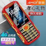 夏新（Amoi）A2 4G三防老年人手机全网通大屏大字大声大按健超长待机语音王老年学生儿童专用长续航 双卡双待  红色 4G 全网通