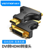 威迅（VENTION）DVI母转HDMI公转接头 HDMI转DVI24+5/DVI-I高清线转换头适用笔记本电脑PS4连接显示器AIKB0