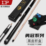 LP（Lp）lp球杆勇冠台球杆小头斯诺克球杆中式八球中式黑八大头桌球杆 勇冠 3/4 黑皮杆盒套装 11.5