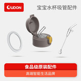 OUDON oudon保温杯配件-儿童保温杯三盖杯弹跳杯盖子吸管手柄配件 其他配件（拍下后联系客服）