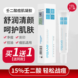 比芭美壬二酸祛痘凝胶祛痘膏去淡化修护痘疤痘坑肌痤疮青春痘闭口粉刺 3支装（一个疗程 90%用户选择）